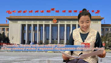 【Голос із Сіцзану на двох сесіях】Ціде: Я беру активну участь у сприянні відродженню сільських районів